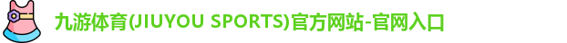 九游体育